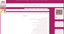 Desktop Screenshot of jala.ir